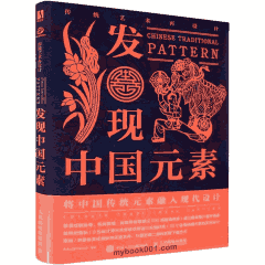 发现中国元素封面