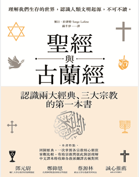 圣经与古兰经封面