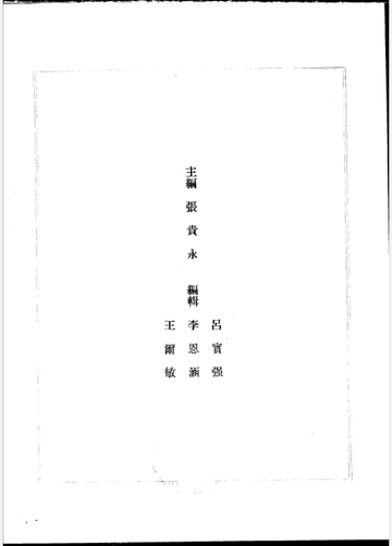 中国近代史资料汇编教务教案档 全7辑封面