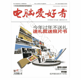 电脑爱好者2012年全年打包封面