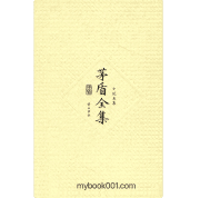 茅盾全集封面