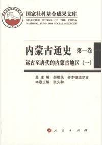 内蒙古通史封面