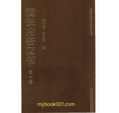 满铁内密文书 影印封面