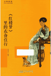 古典新读 第二辑封面