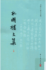 白敦仁著作全集封面