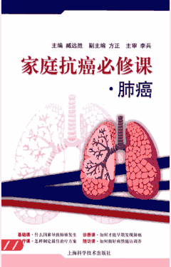 抗癌必修课第一版、第二版（2018–2019）封面