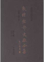 敦煌经部文献合集封面
