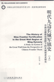 中国社会科学院文库.历史考古研究系 2007-2015封面