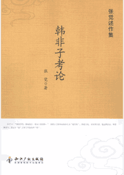 张觉述作集封面