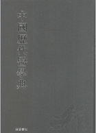 中国历代医学典封面