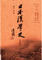 日本汉学史封面