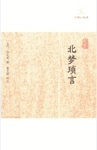 历代笔记小说大观 汉魏六朝唐五代 宋元明清封面