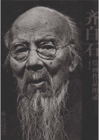 齐白石绘画作品图录 天津封面