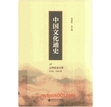 中国文化通史封面