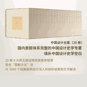中国设计全集封面