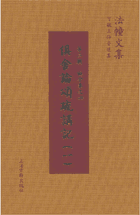 俱舍论颂讲记封面