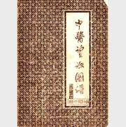 中医望诊图谱封面