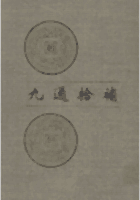 九通拾补封面