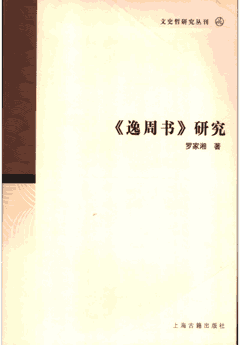 中华要籍集释丛书封面