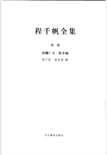 程千帆全集封面