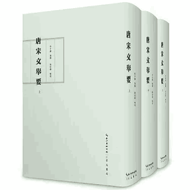 唐宋文举要封面