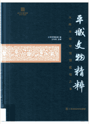平成文物精粹封面