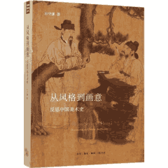 开放的艺术史丛书 2008-2016封面