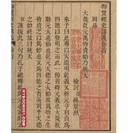 御览经史讲义.清乾隆时期武英殿刊本 30卷封面
