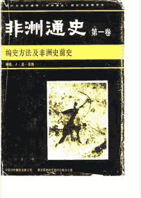 非洲通史封面