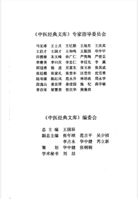医道传承丛书 1-4辑 干祖望主编封面