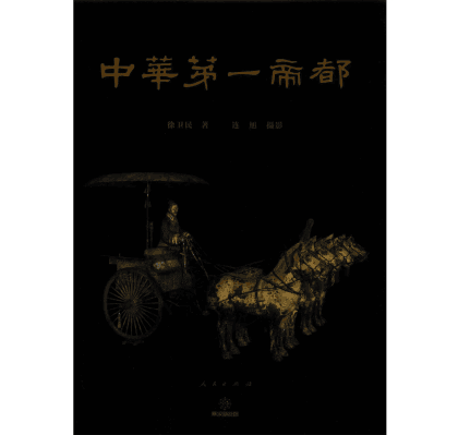 中华第一帝都封面