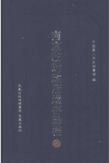 南京临时政府遗存珍档 影印封面