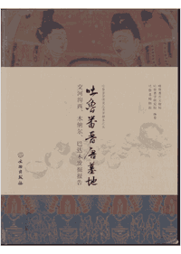 吐鲁番晋唐墓地封面