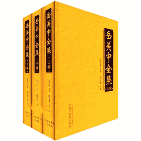 岳美中全集封面