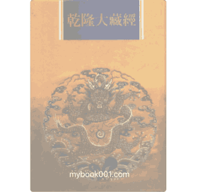 乾隆大藏经 版封面