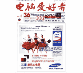 电脑爱好者2008年全年打包封面