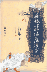 无愁河的浪荡汉子封面