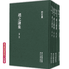 赵之谦集封面