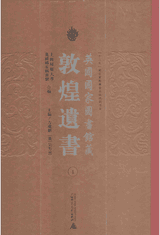 英藏敦煌遗书封面