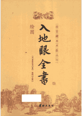 故宫藏本术数丛刊封面