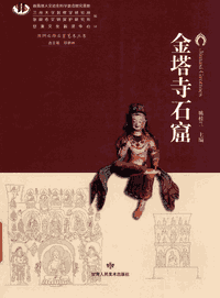 金塔寺石窟封面