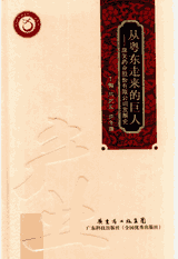 岭南中医药文库系列书籍封面