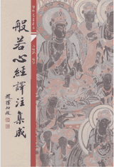佛学名著选刊封面