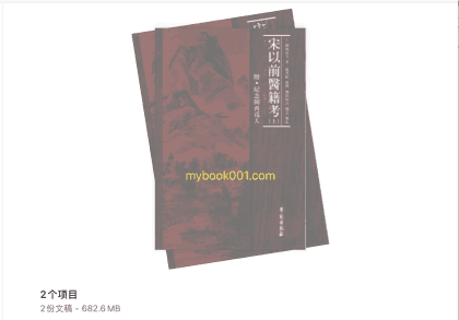 宋以前医籍考封面