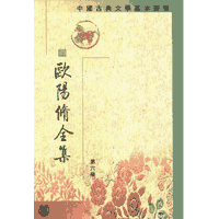 欧阳修全集封面