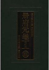 册府元龟封面