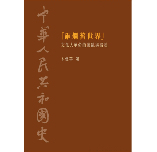 中华人民共和国史 缺第1、7、9册封面