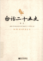 白话二十五史封面