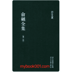 俞樾全集封面