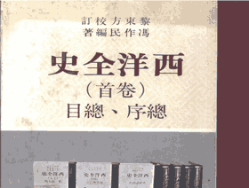 西洋全史封面